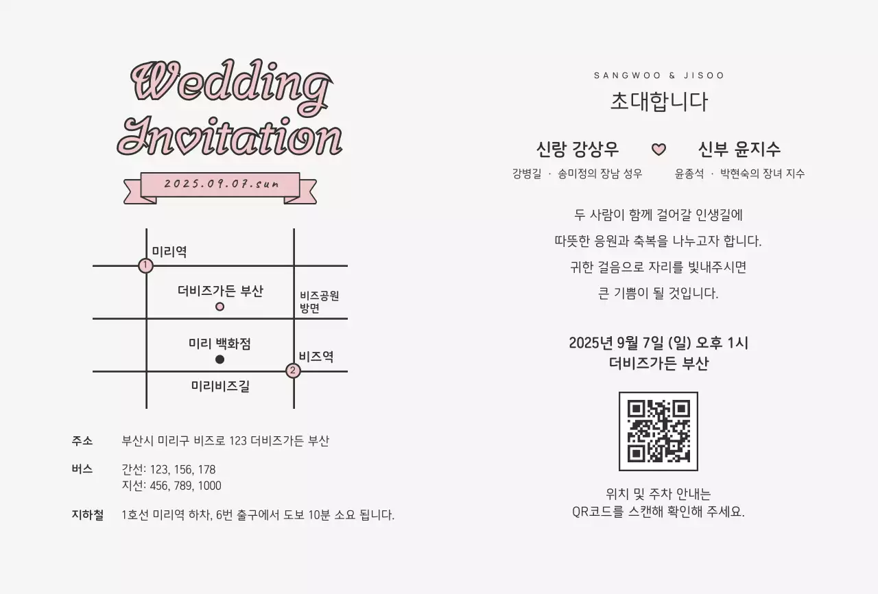 핑크 심플 결혼 초대장