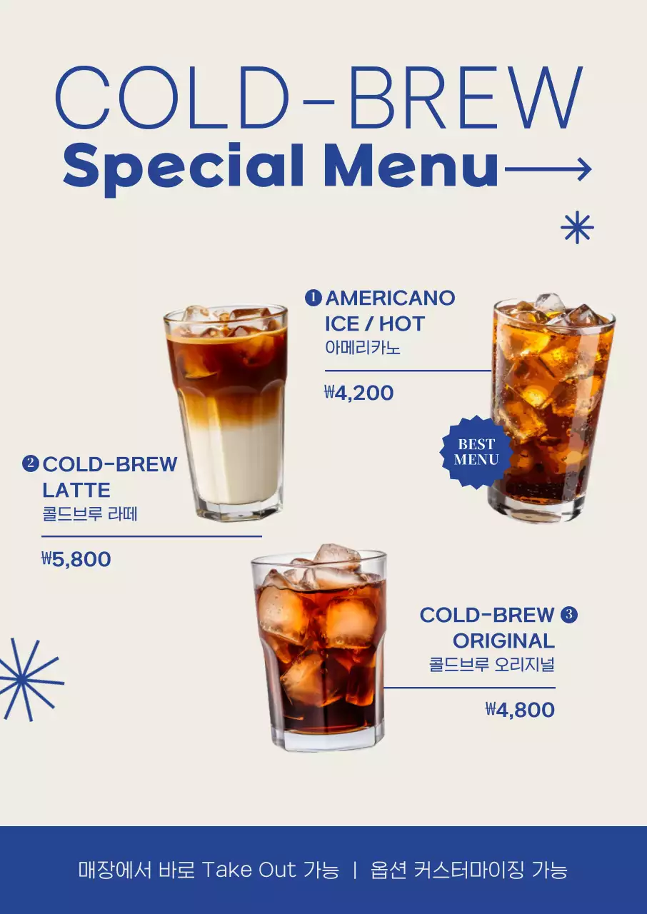 아이보리 모던 커피 메뉴판