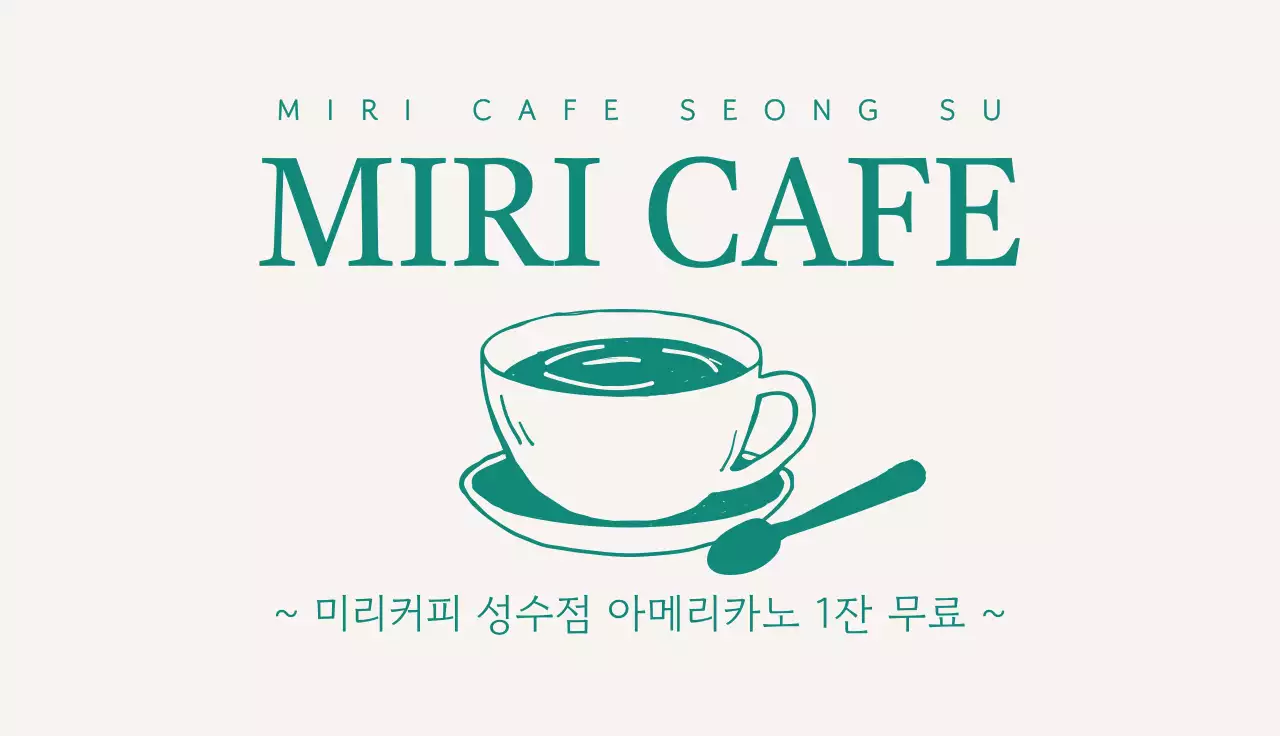 민트 심플 카페 프로모션