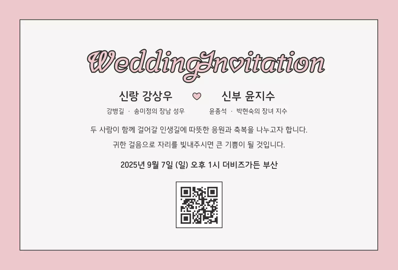 흰색 클래식 결혼 초대장