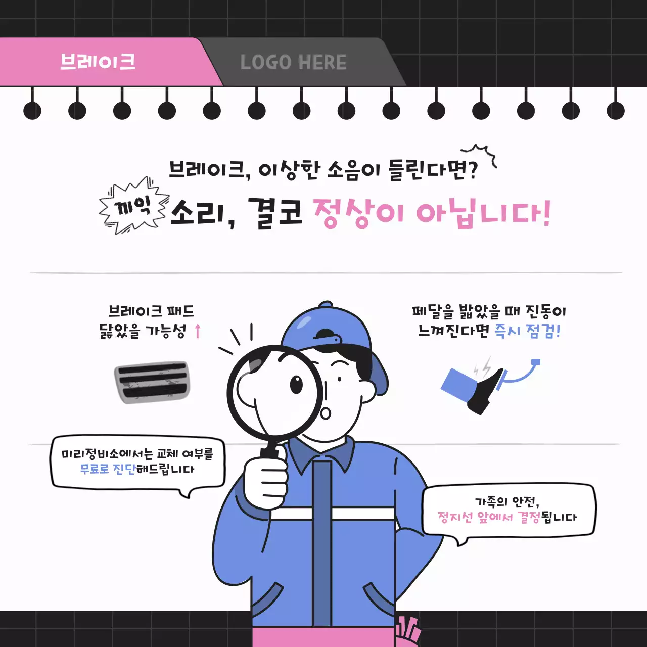 검정 심플 자동차 관리 정보 전달