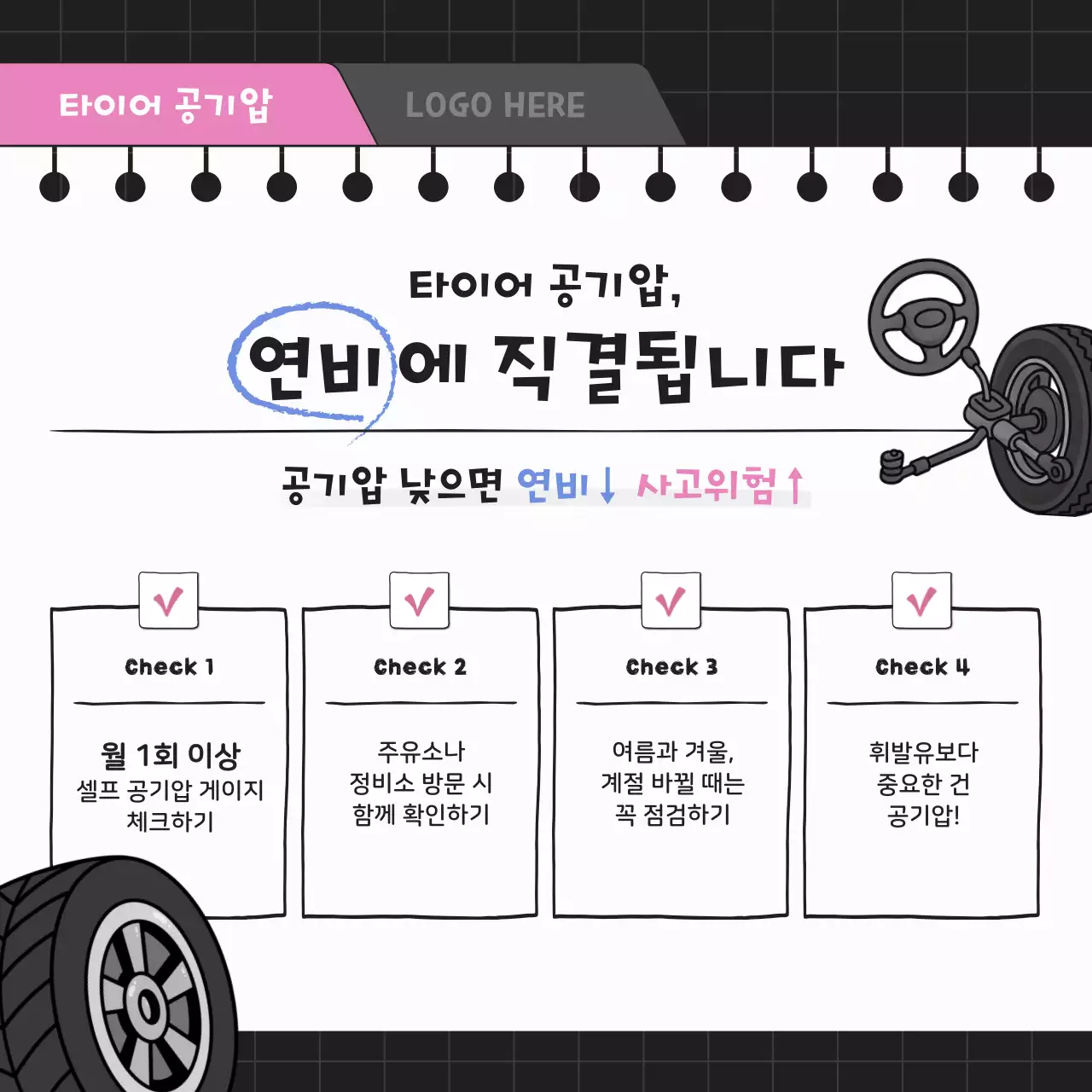 검정 심플 자동차 관리 정보 전달