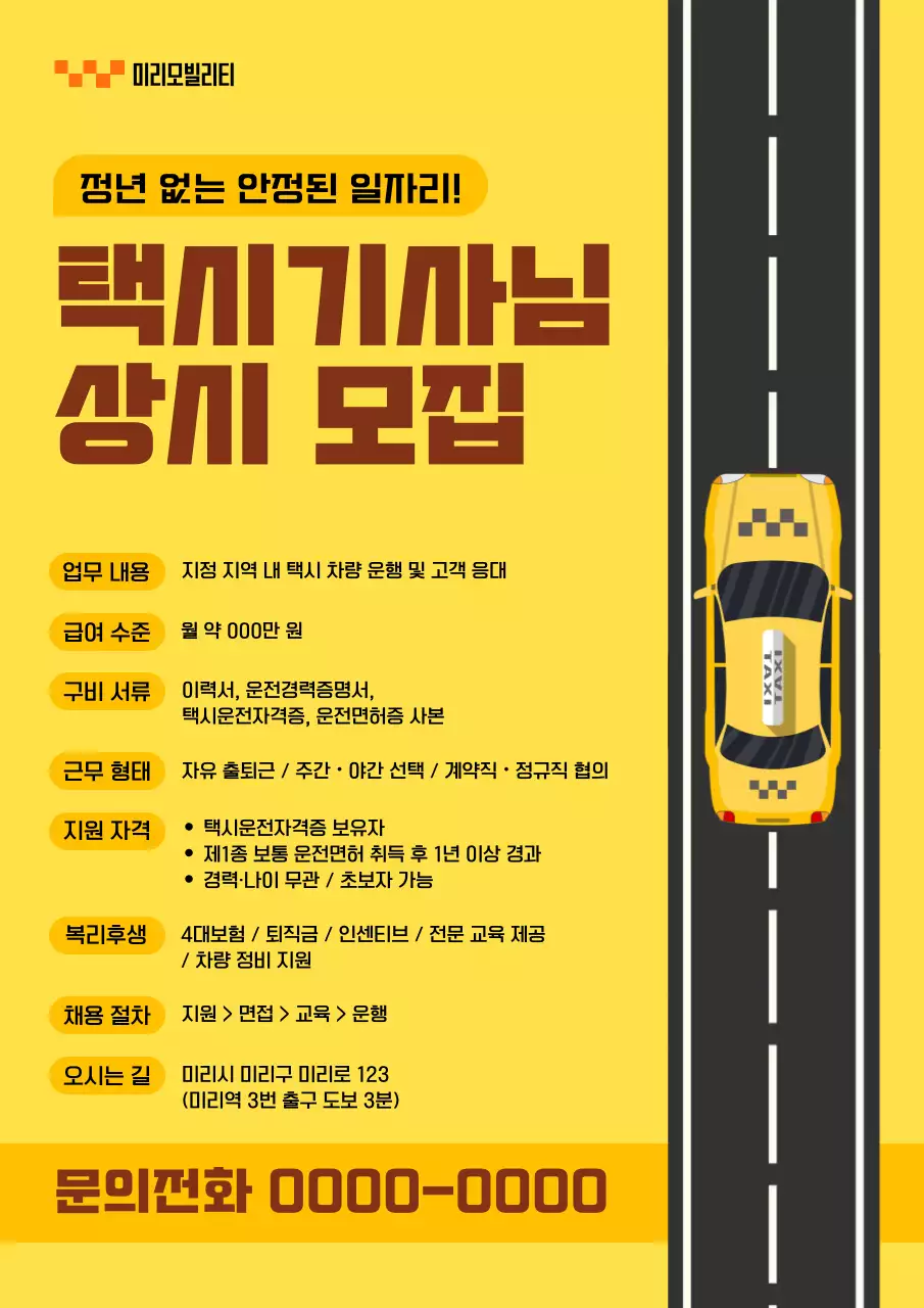 노랑 심플 채용 모집