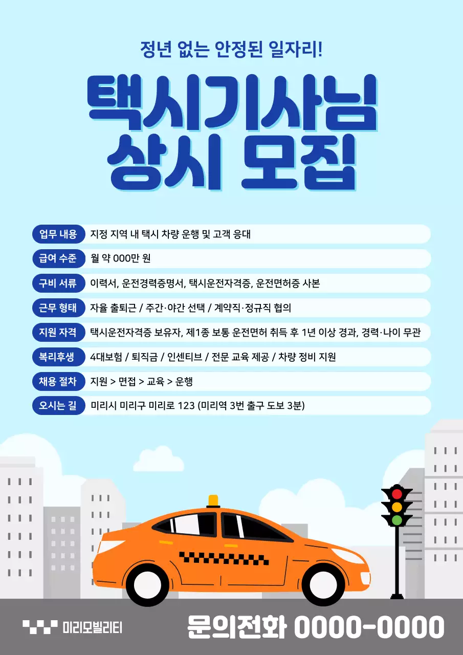 블루 심플 채용 모집 공고