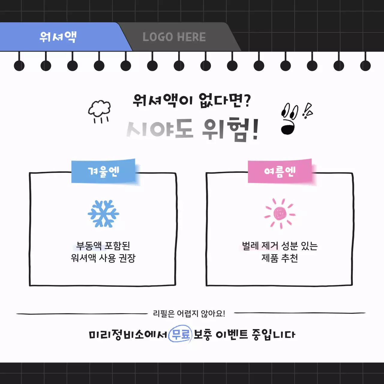 검정 심플 자동차 관리 정보 전달