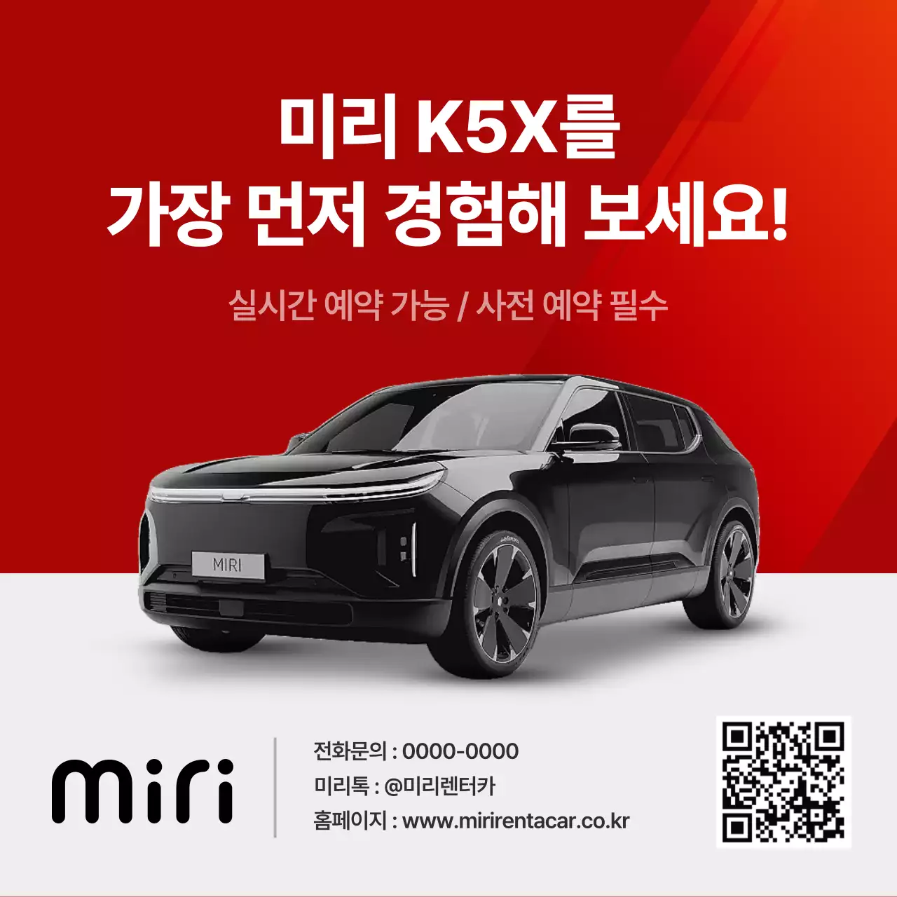 빨강 모던 자동차 광고