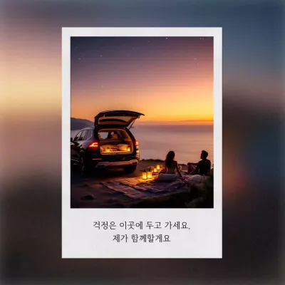 주황 심플 감성 자동차 여행