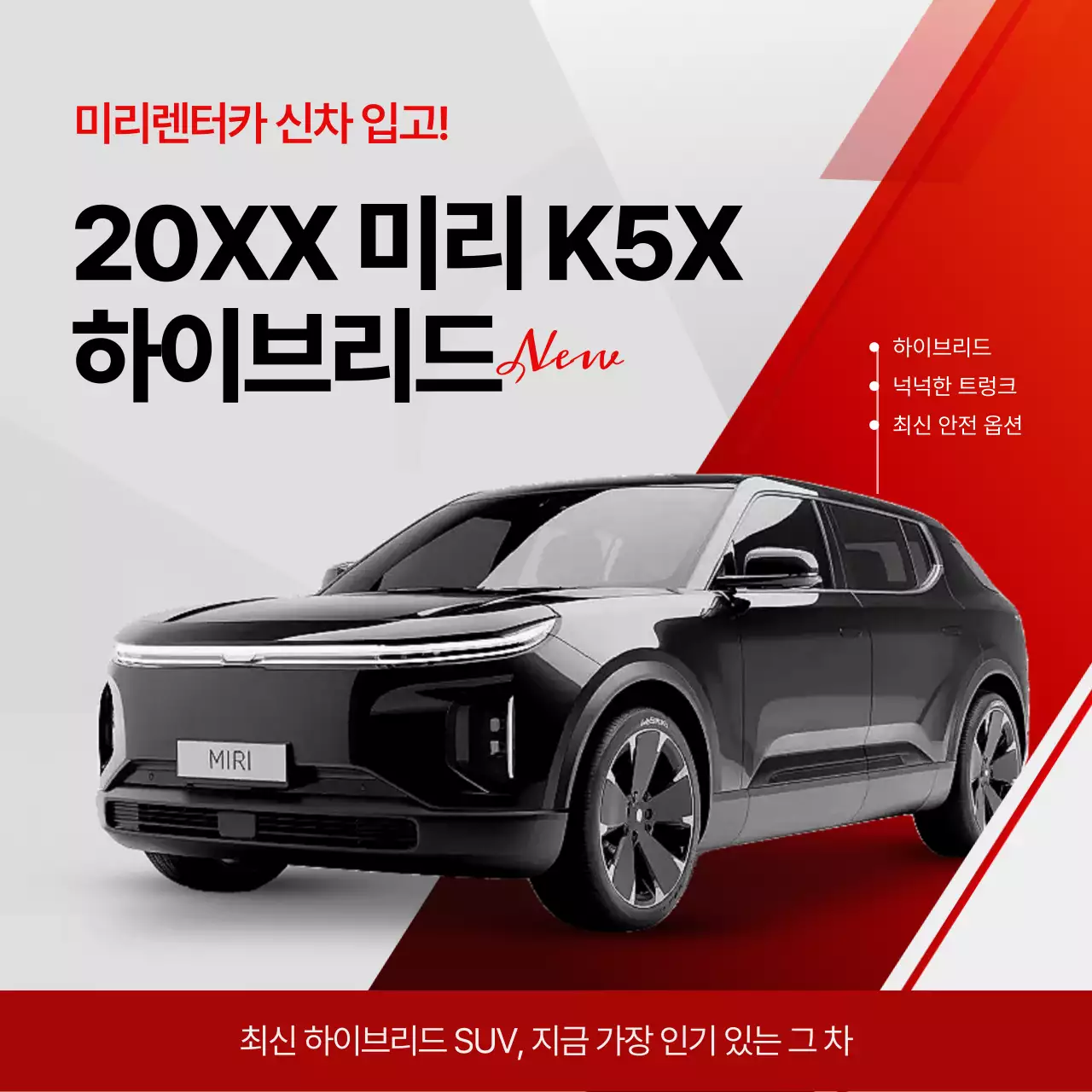 빨강 모던 자동차 광고