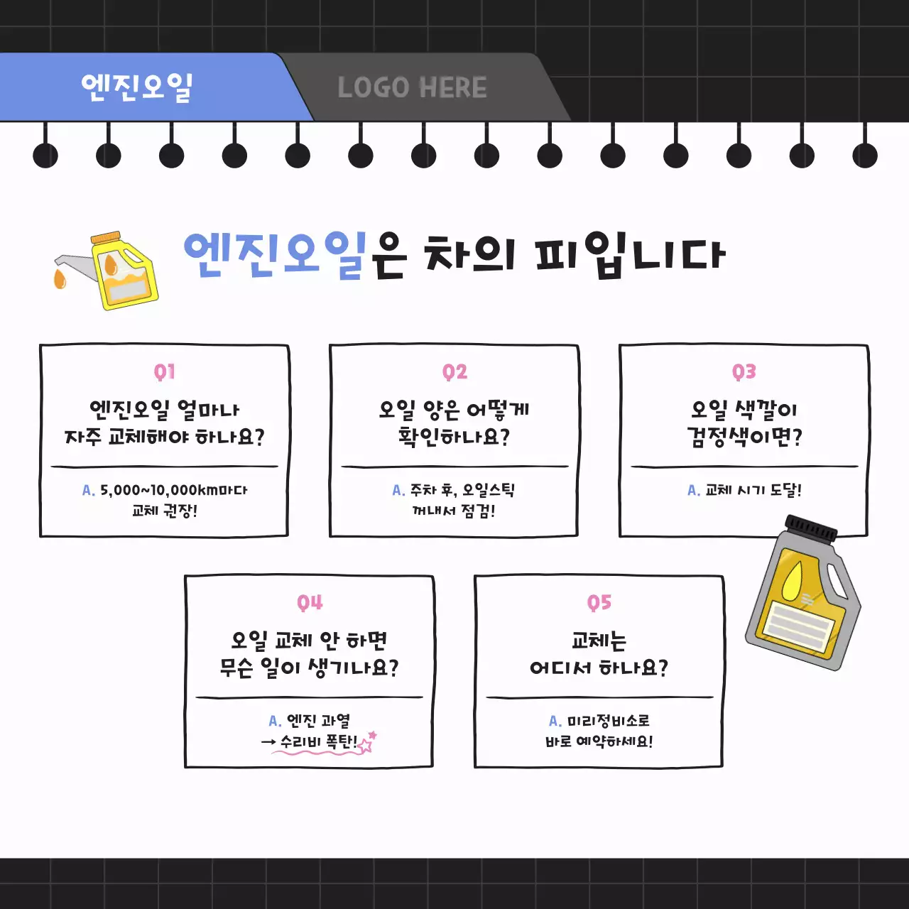 검정 심플 자동차 관리 정보 전달