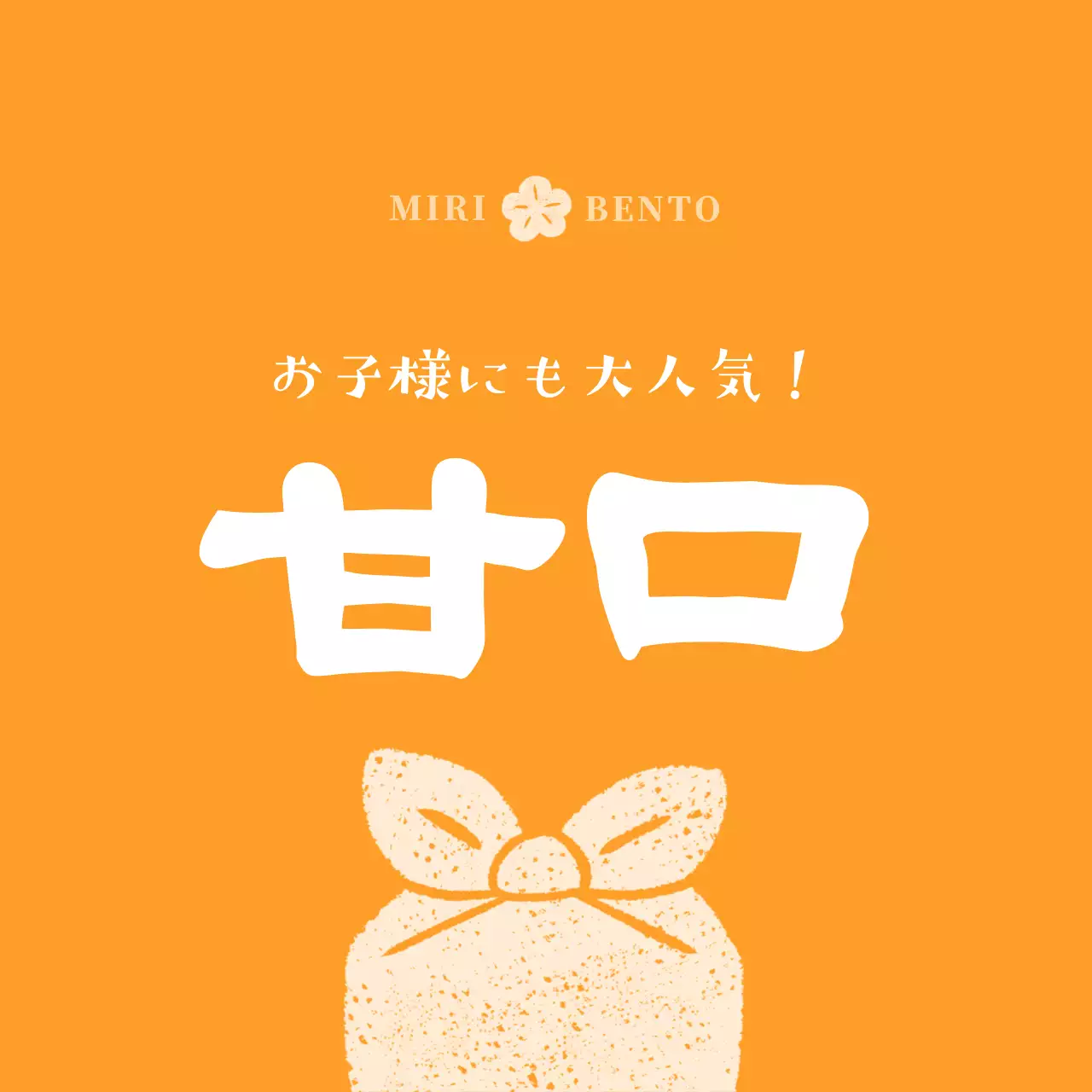 赤 緑 オレンジ シンプル 弁当 味ラベル