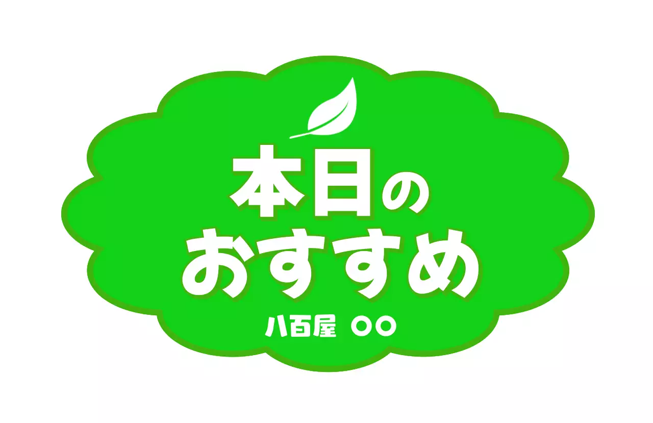 オレンジ ポップ 食品 ラベル 食べ頃