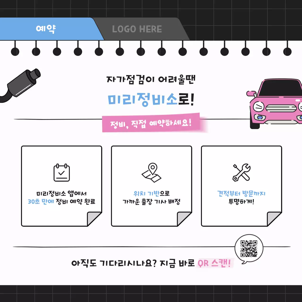 검정 심플 자동차 관리 정보 전달