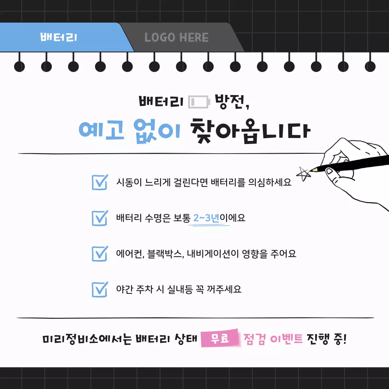 검정 심플 자동차 관리 정보 전달