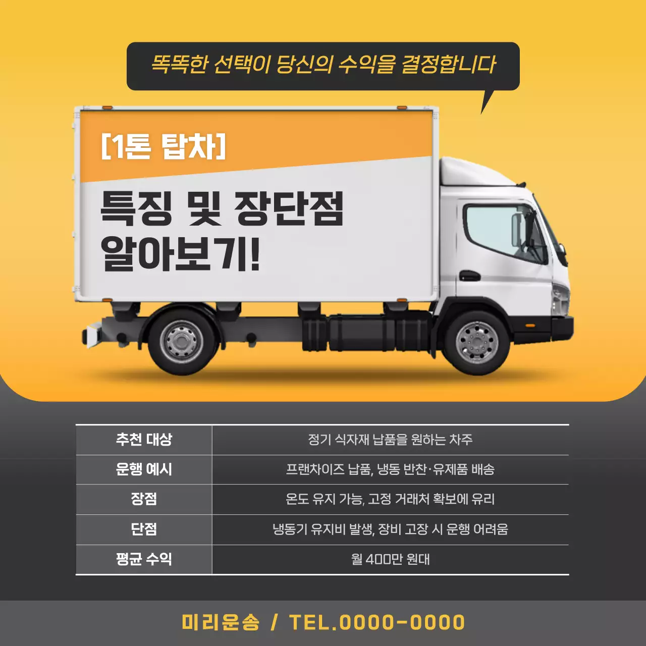 주황 모던 운송 광고