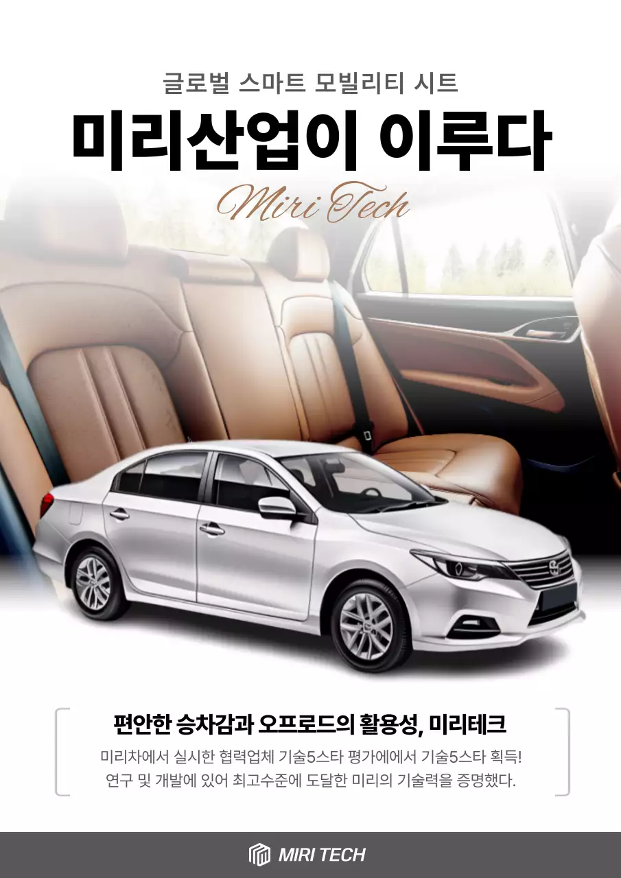 갈색 모던 자동차 광고