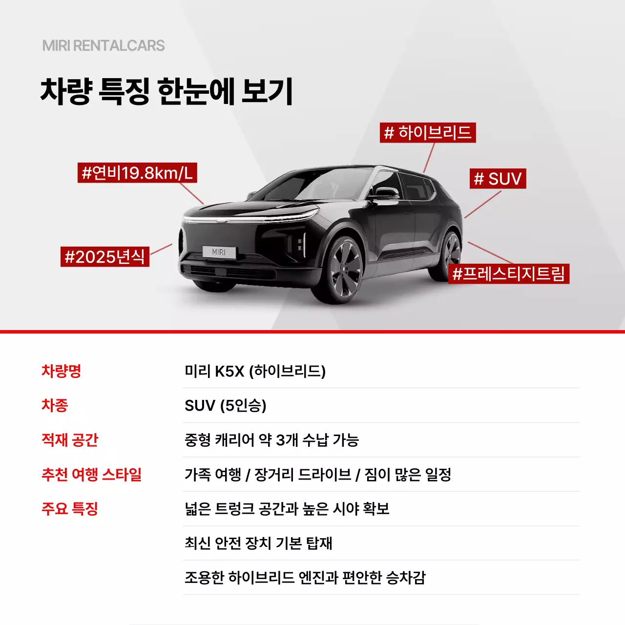 빨강 모던 자동차 광고