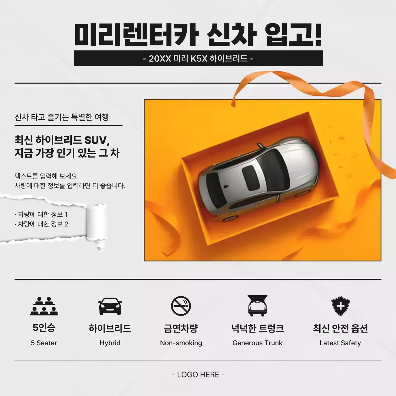 주황 모던 자동차 광고