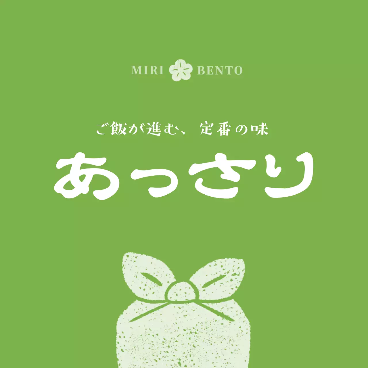 赤 緑 オレンジ シンプル 弁当 味ラベル