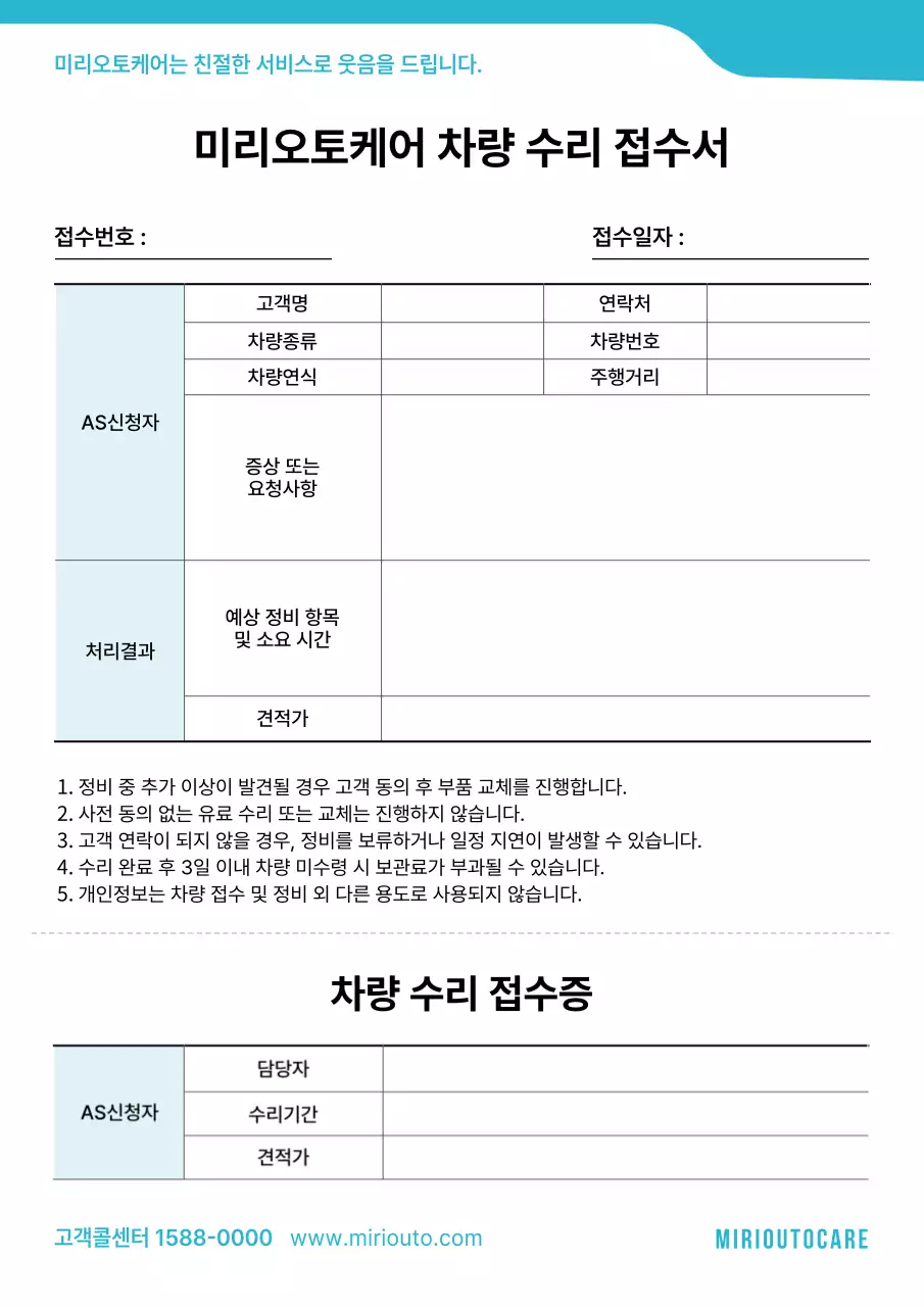 하늘색 깔끔 차량 수리 안내