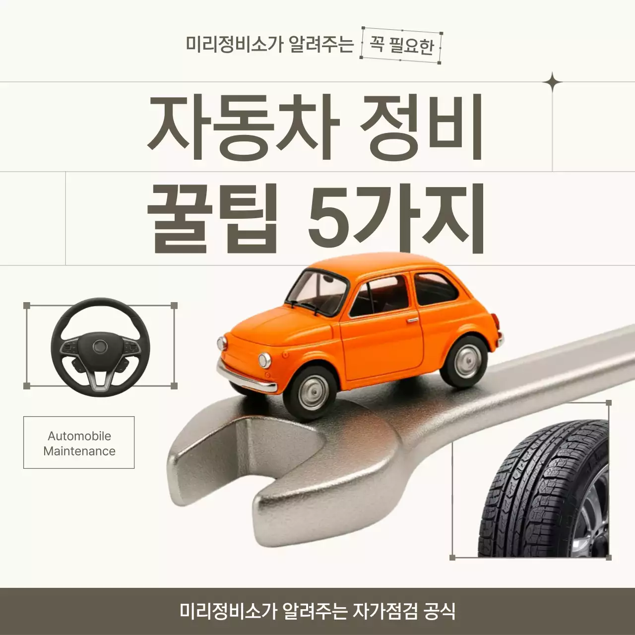 주황 모던 자동차 관리 정보 전달