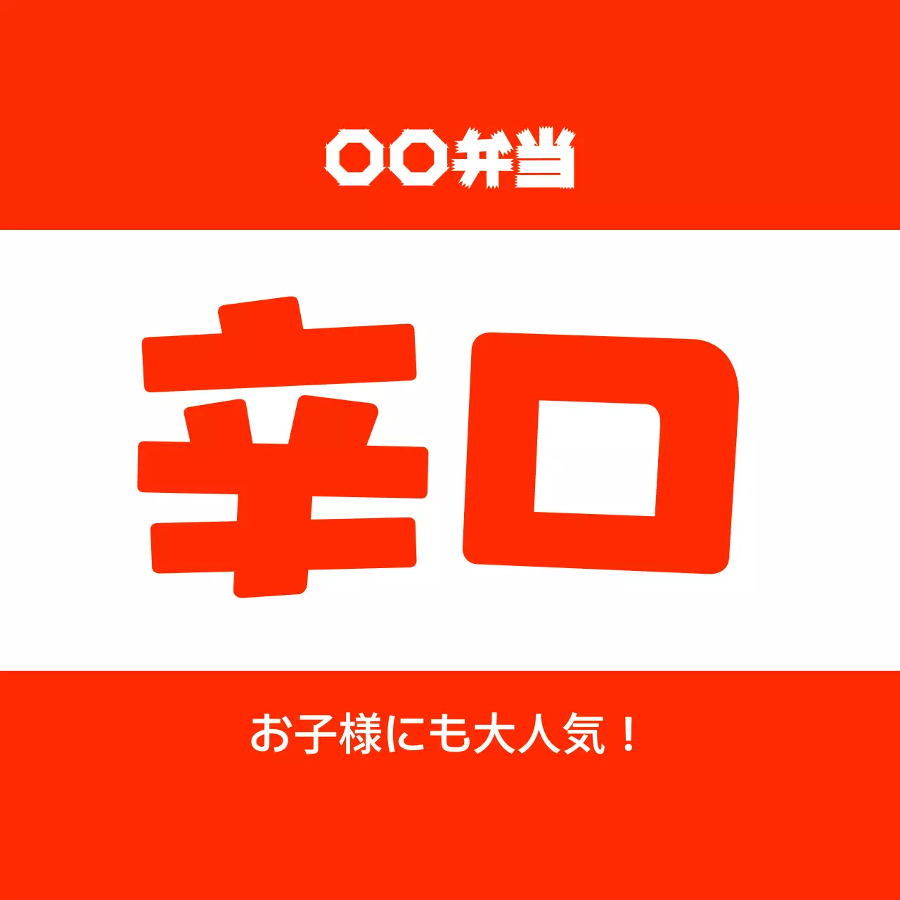 赤 シンプル 食品 ラベル 味ラベル
