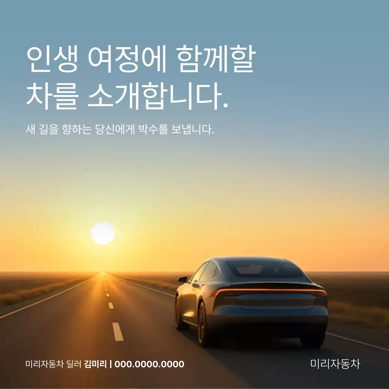 하늘색과 흰색의 심플한 감성 자동차 판매 광고
