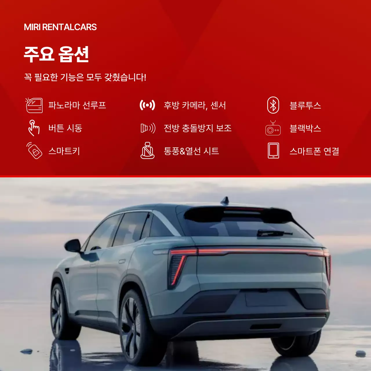 빨강 모던 자동차 광고