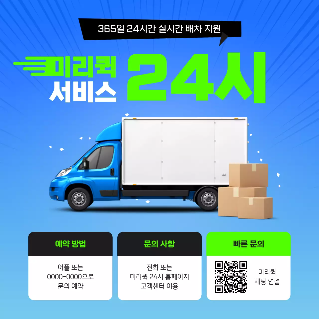 파랑 모던 물류 서비스 홍보