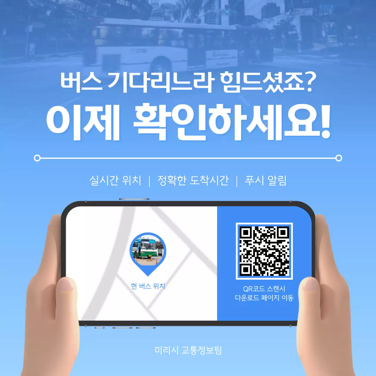 하늘색 모던 교통 정보 홍보