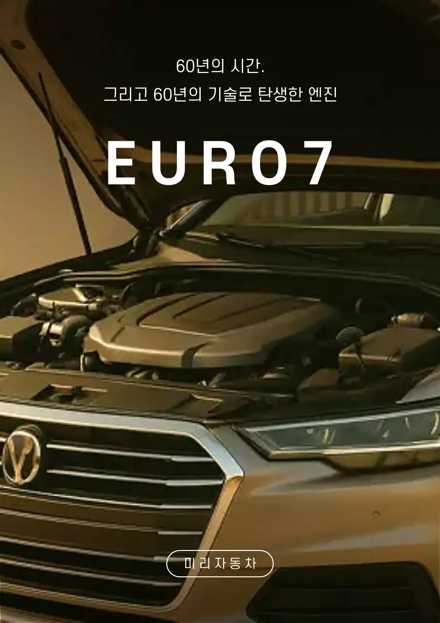 골드 모던 자동차 광고