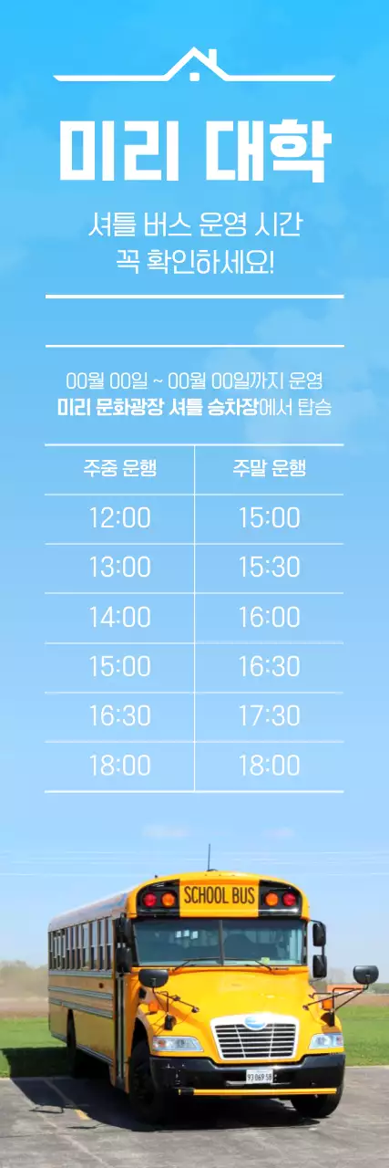 하늘색 깔끔 대학교 안내