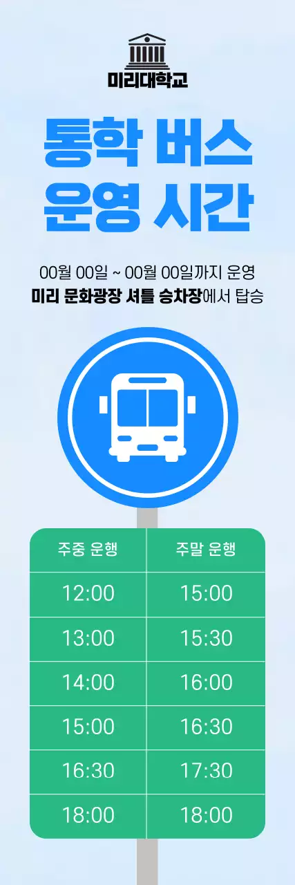 하늘색 깔끔 학교 홍보