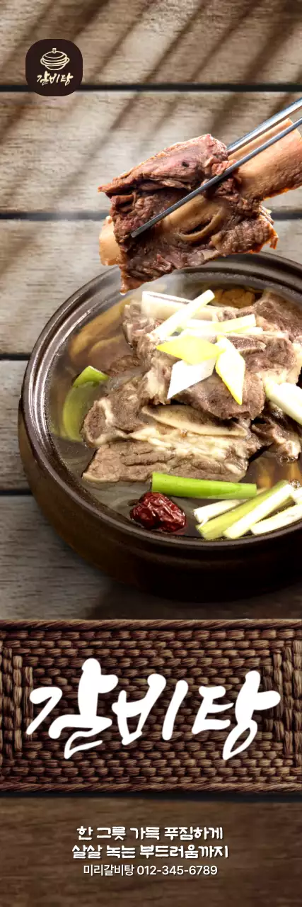 전통 갈비탕 세로배너