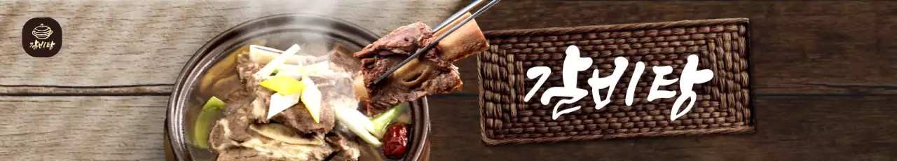 전통 갈비탕 가로현수막