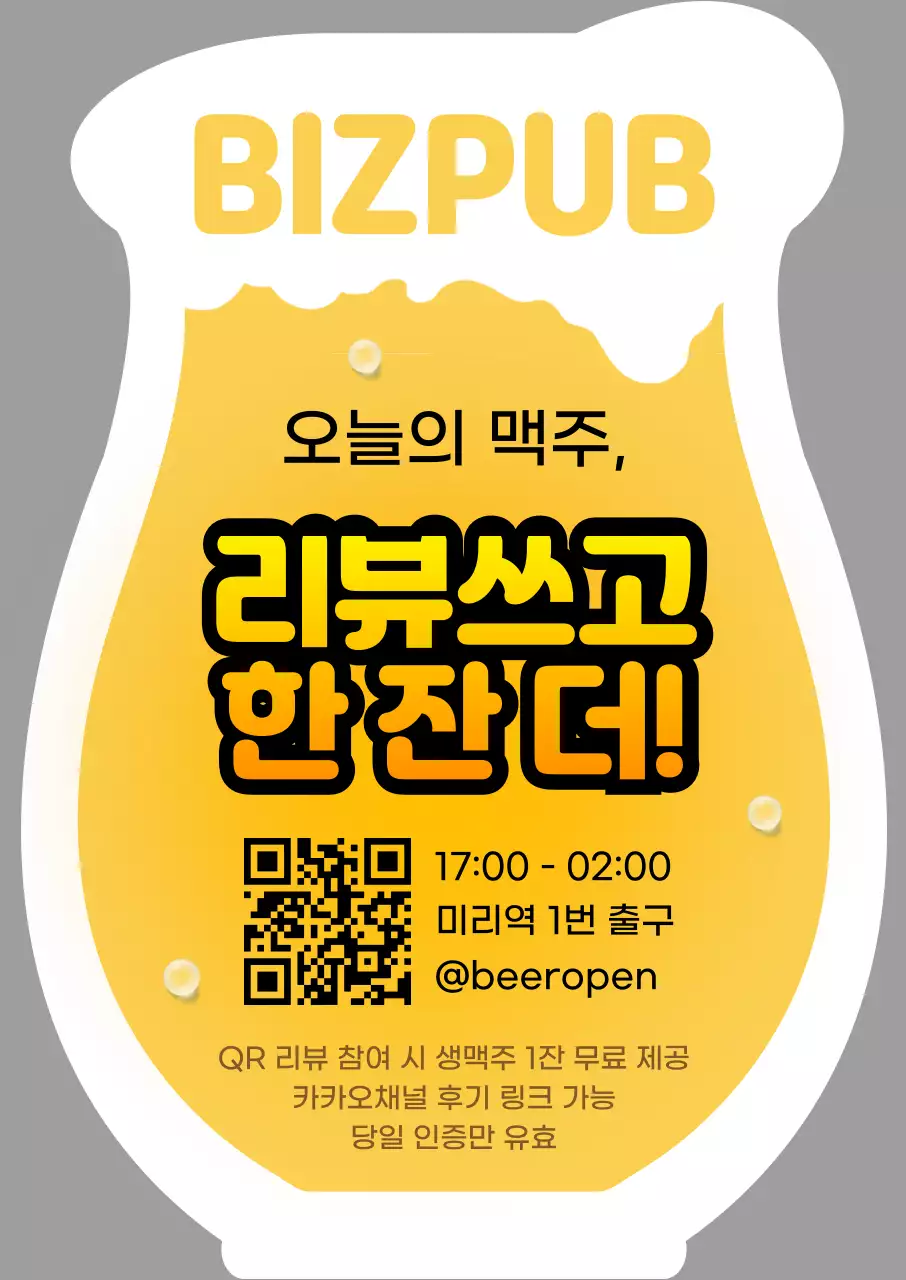 노랑 팝 이벤트 안내