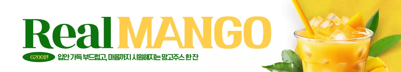 리얼 망고 주스 가로현수막