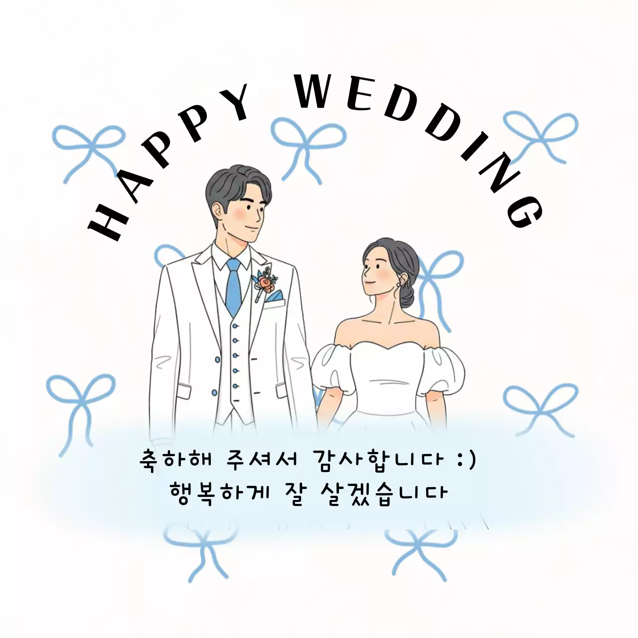 하늘색 심플 결혼 초대장