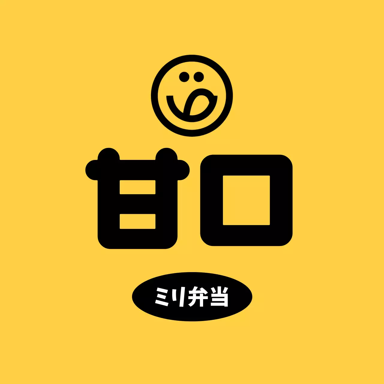 黄色 ポップ 弁当 ロゴ 味ラベル