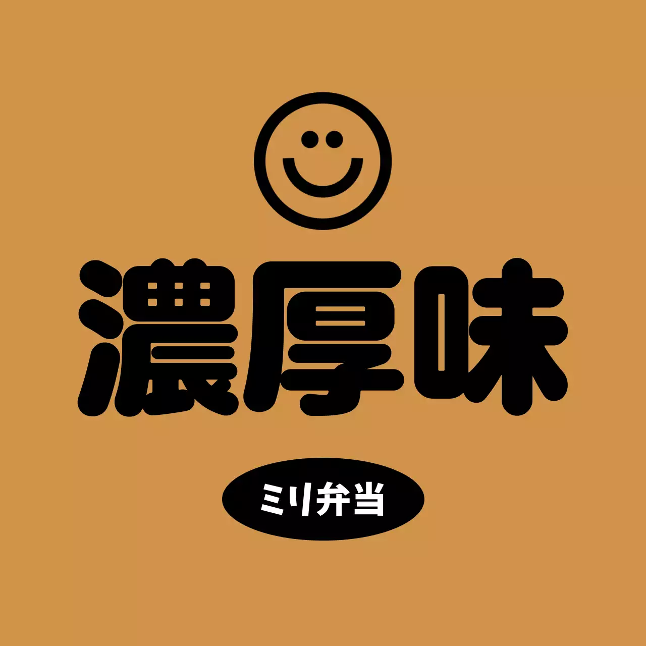 黄色 ポップ 弁当 ロゴ 味ラベル