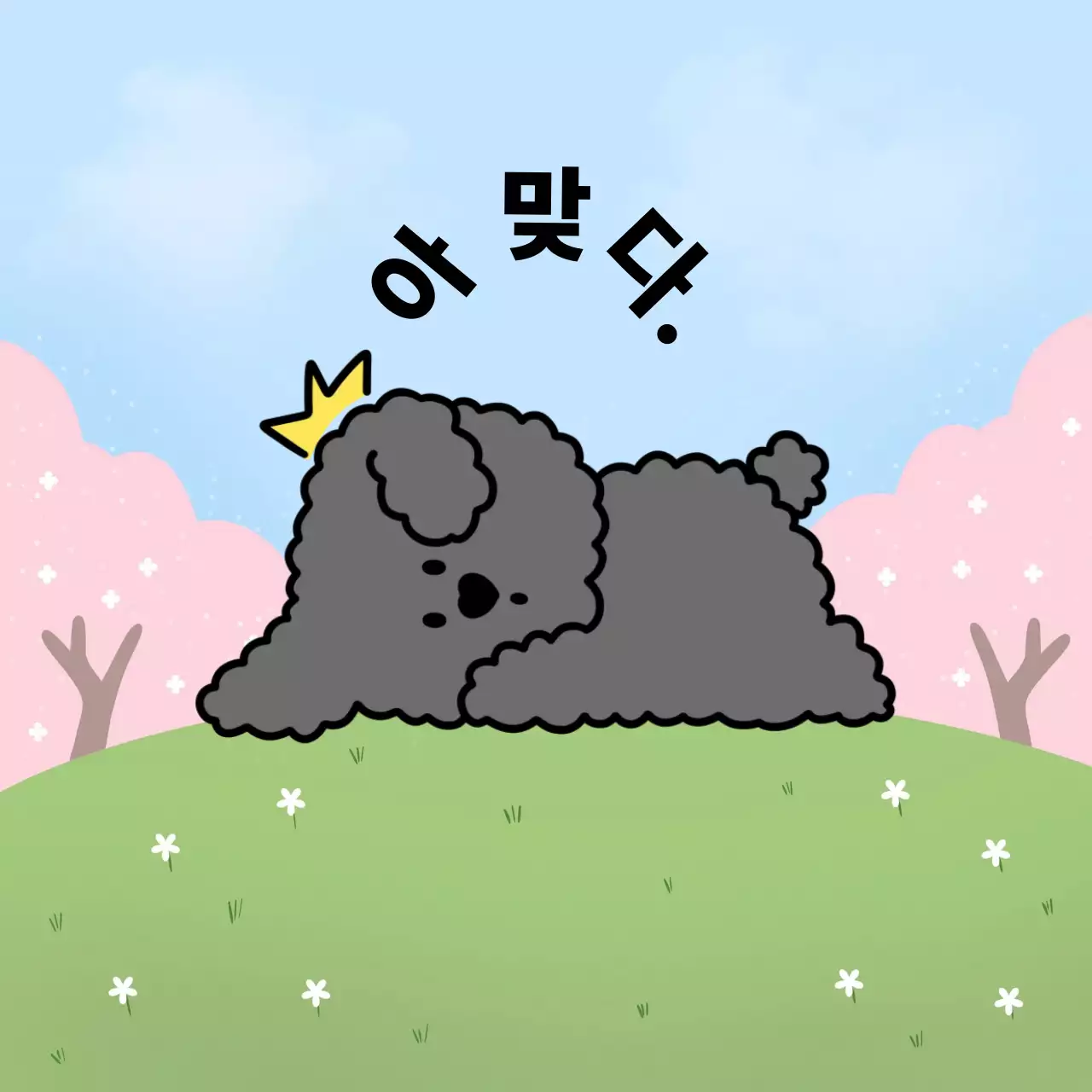 회색 아기자기한 만화 스티커