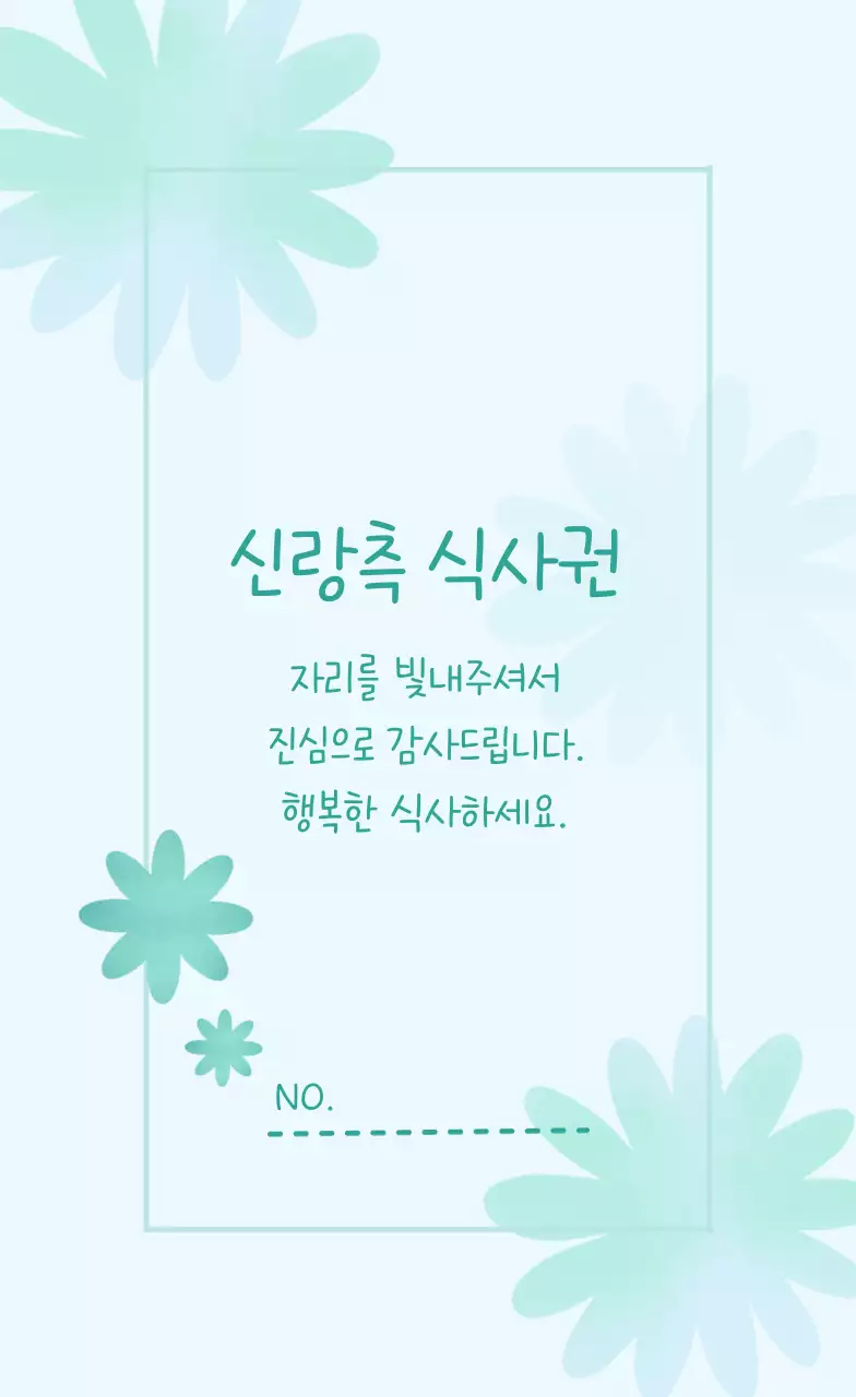 민트 깔끔 결혼 초대장