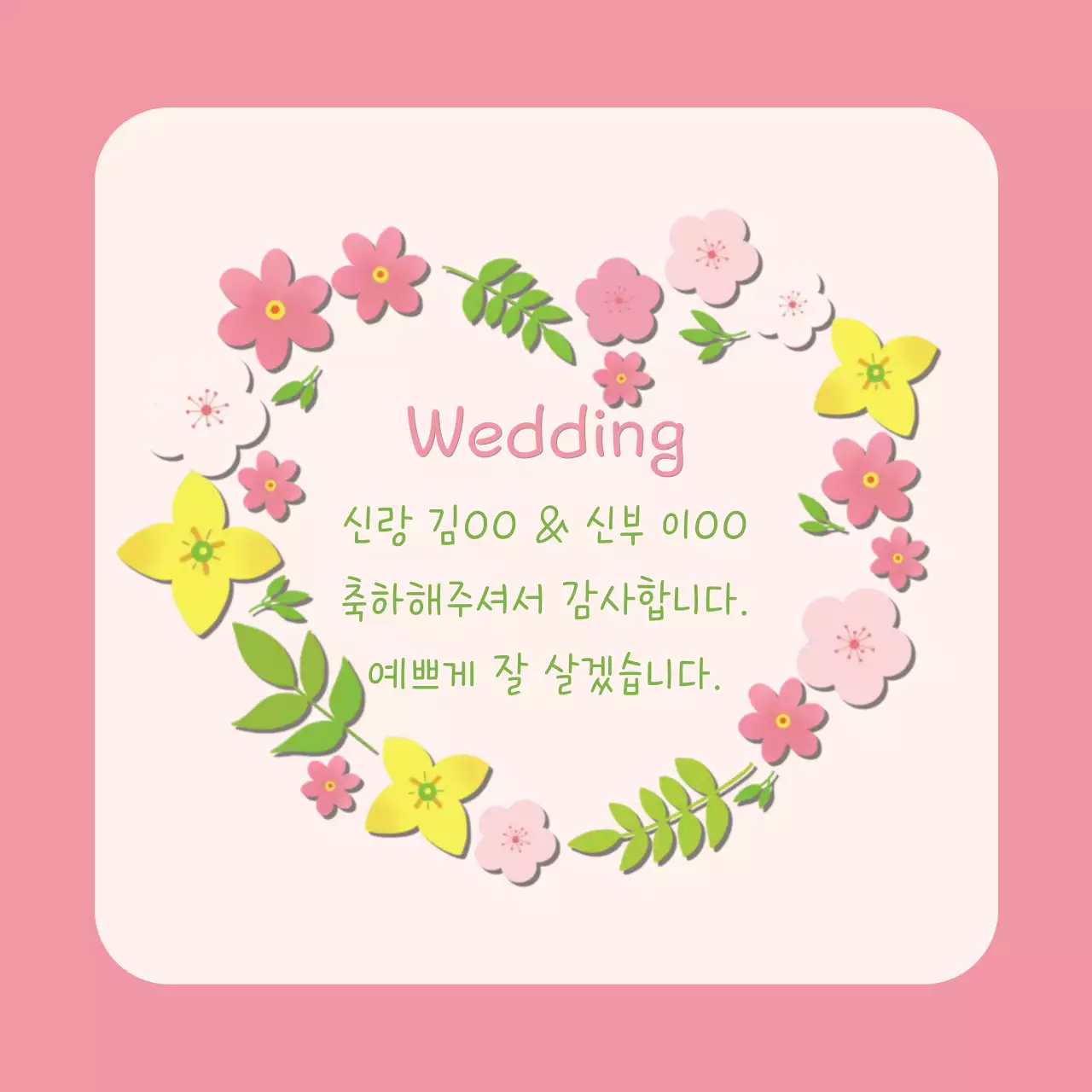 핑크 아기자기한 결혼 초대장