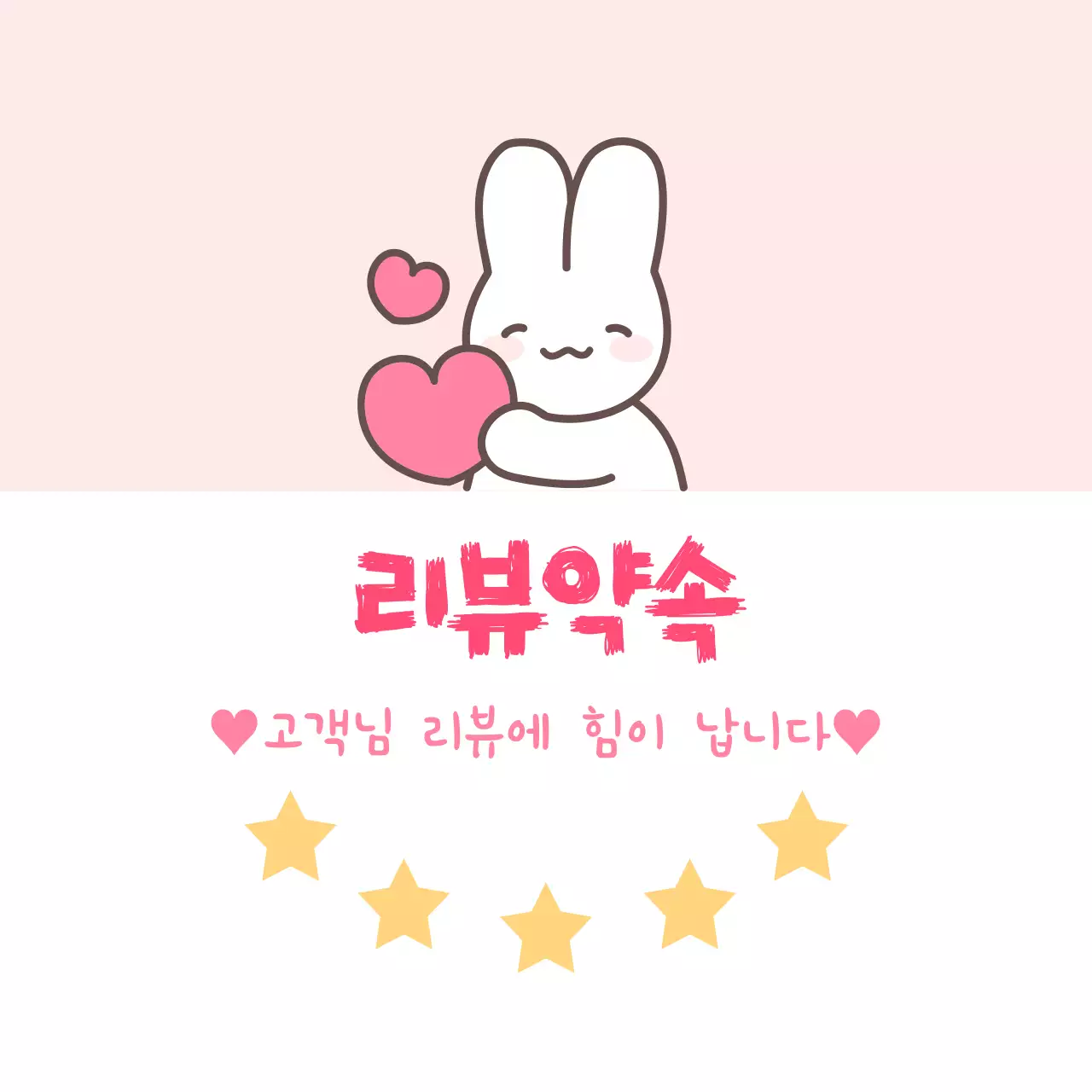 핑크 아기자기한 리뷰 이벤트