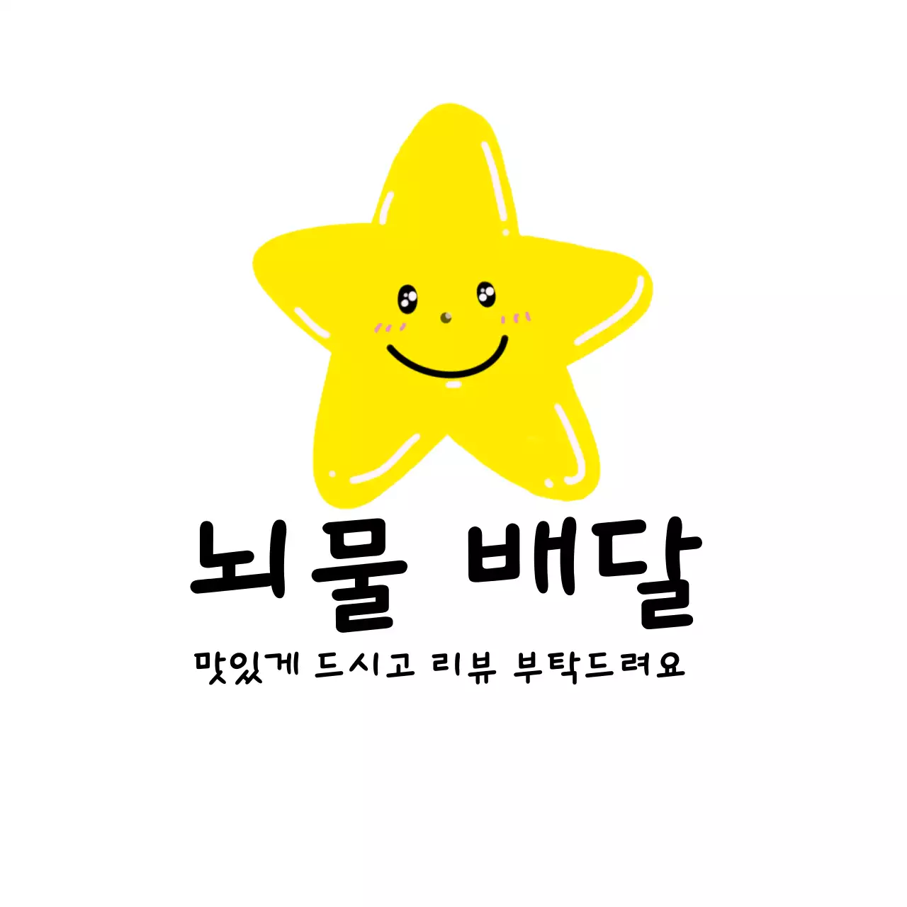 노랑 심플 로고 홍보