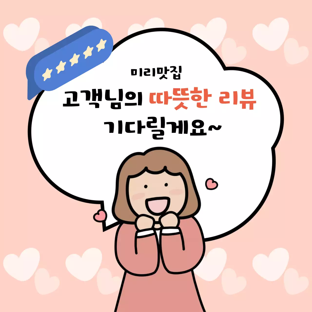 핑크 아기자기한 리뷰 이벤트