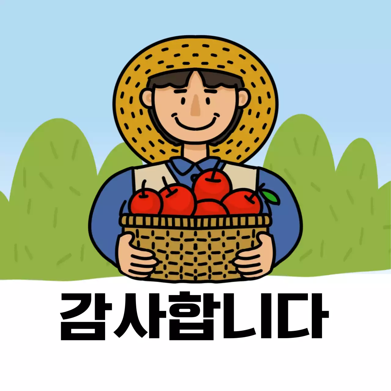 하늘색 심플 감사 인사