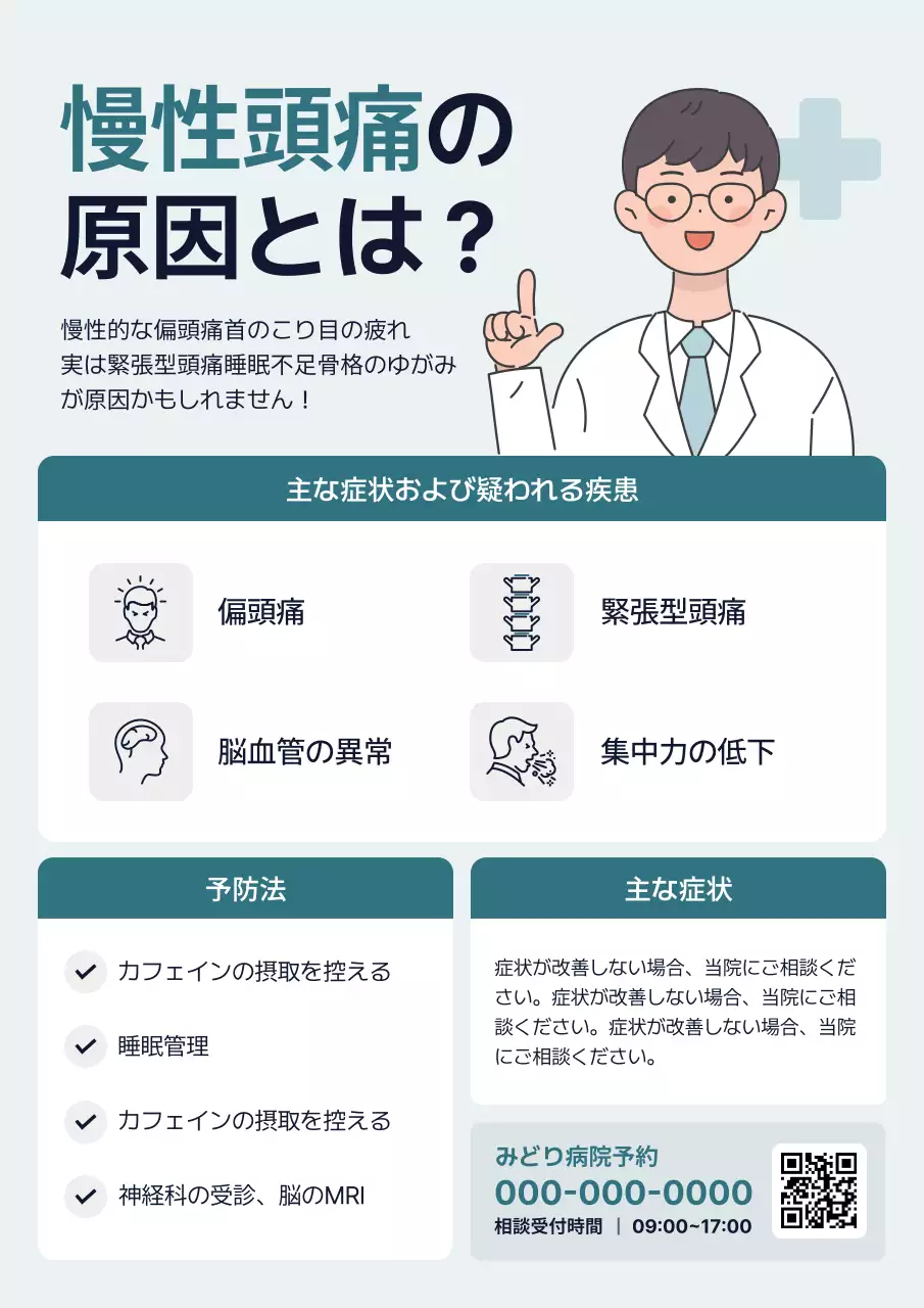 青 シンプル 医療 ポスター