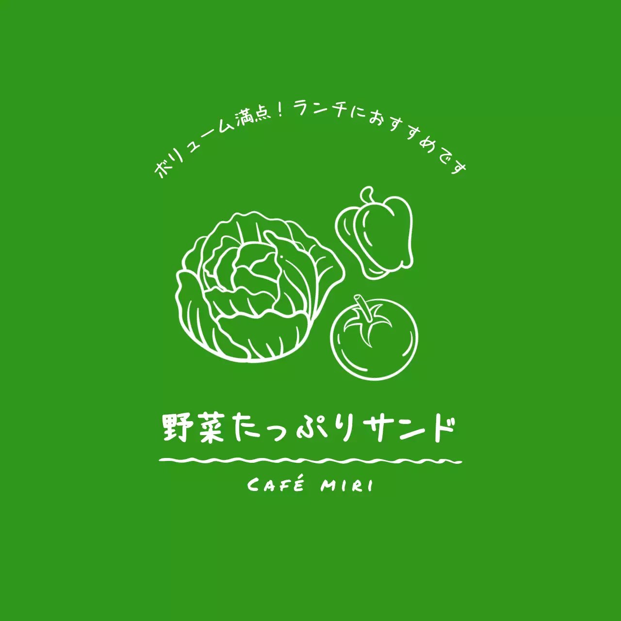 緑 茶色 アイボリー ナチュラル 味ラベル