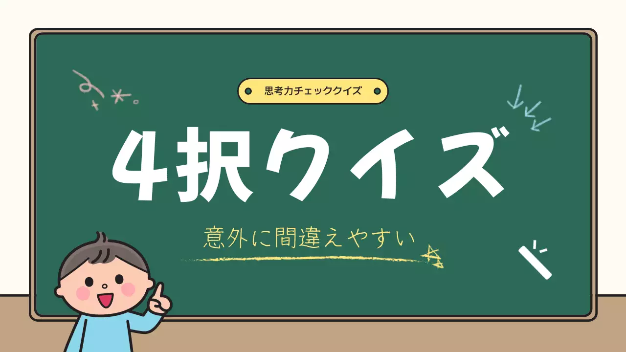 緑 イラスト クイズ プレゼンテーション