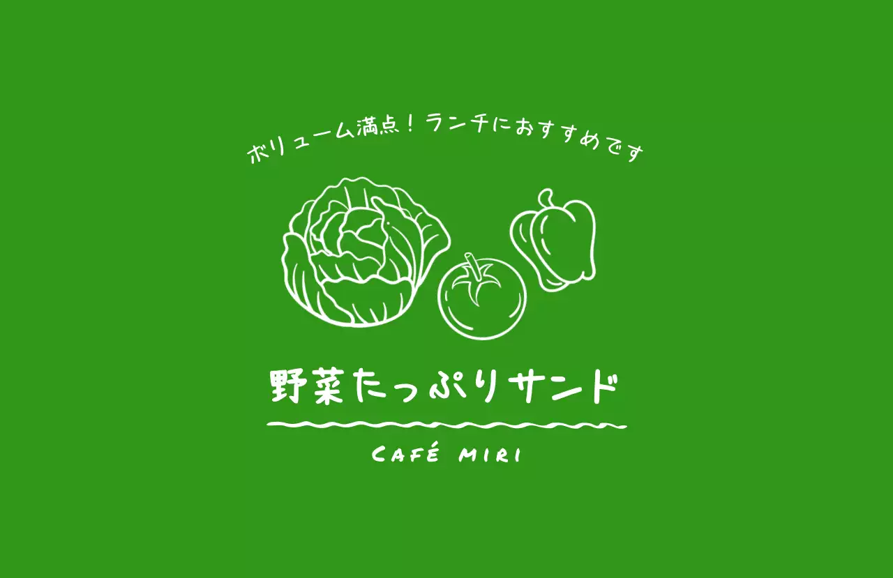 緑 茶色 アイボリー ナチュラル 味ラベル